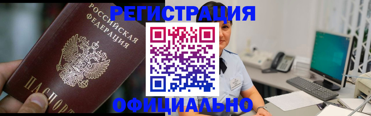 где прописаться в Североморске