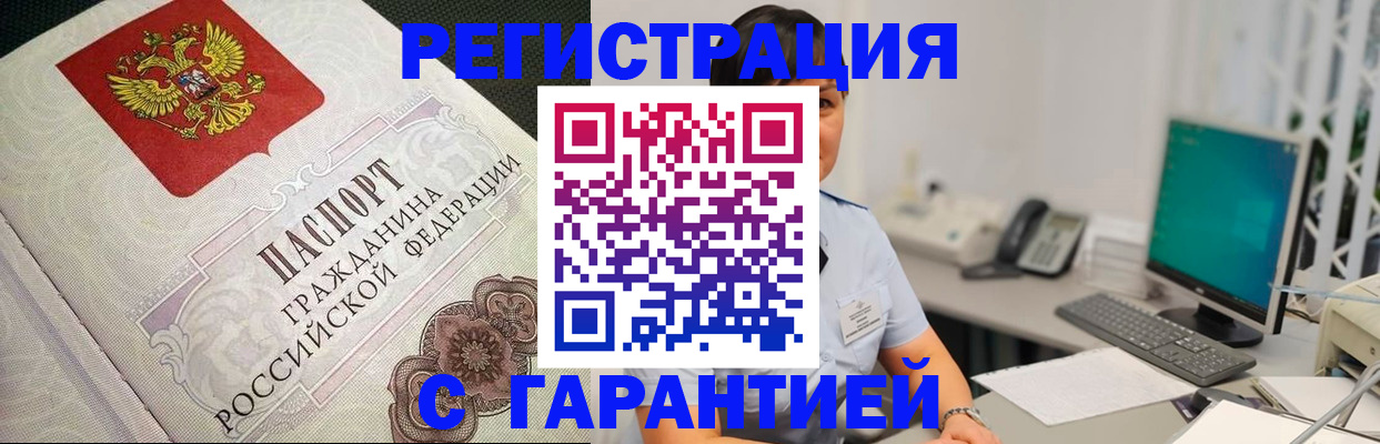 прописка для работы в Североморске