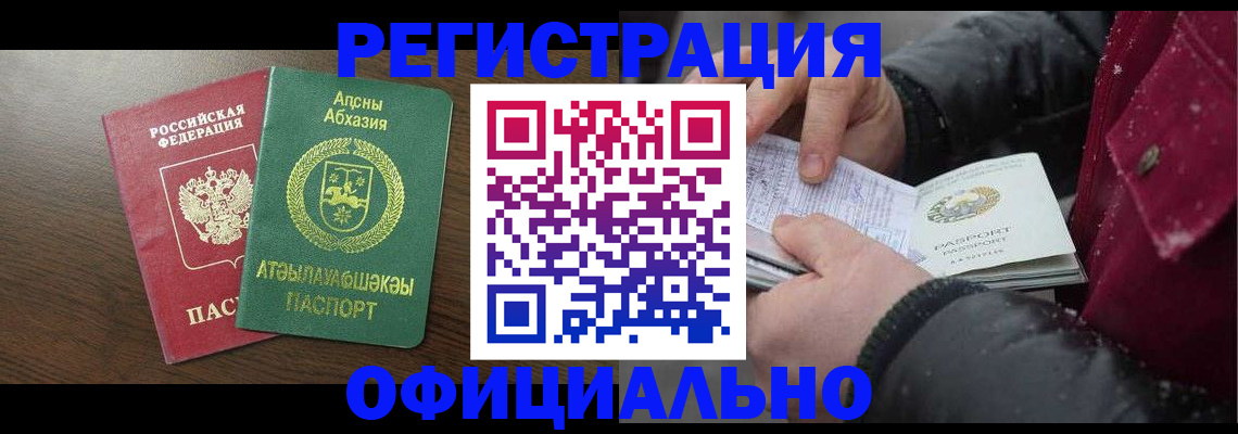 прописка законно в Североморске