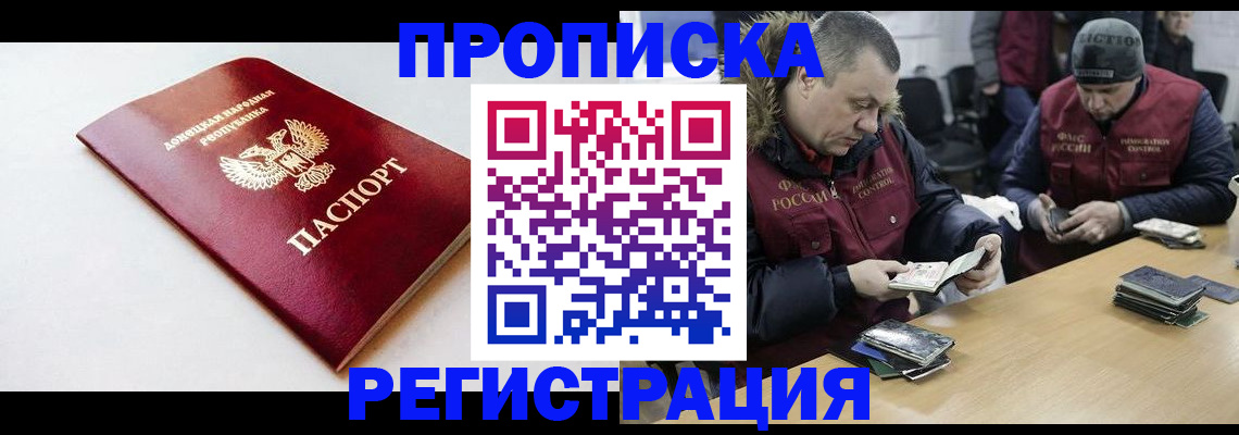 прописка для работы в Североморске