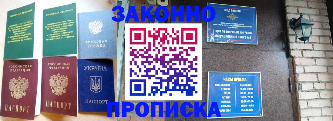 временная регистрация законно в Североморске