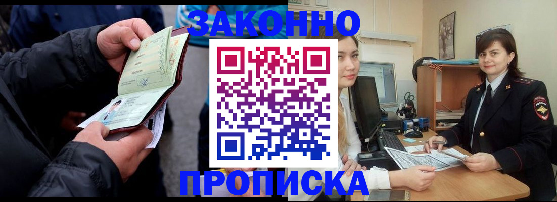 временная регистрация для всех в Североморске