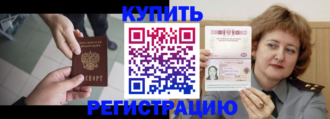 временная регистрация в квартире в Североморске