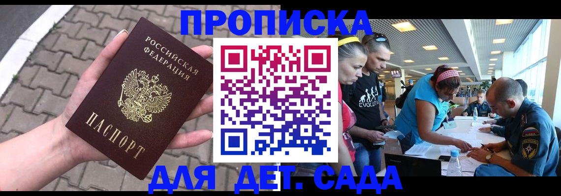 прописка в Североморске