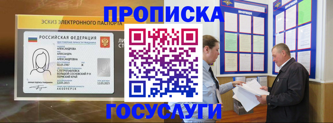 временная регистрация законно в Североморске